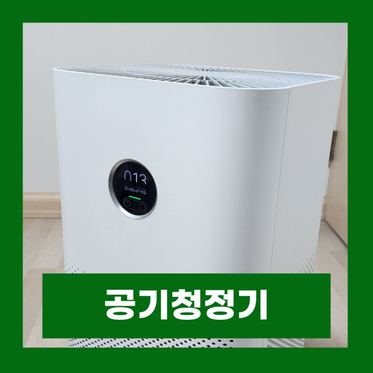  샤오미 공기청정기 미에어4 장단점 18개월 사용후기 필터교체 청소