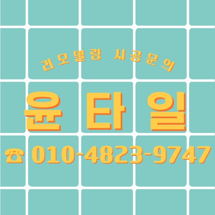  경기도 화성시 파벽돌 시공