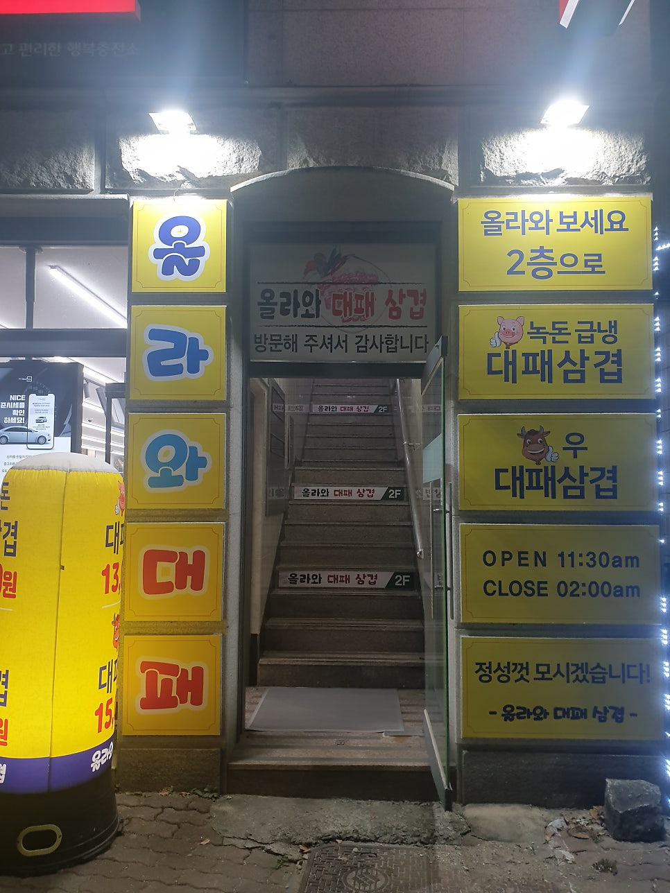 올라와대패삼겹 사진 2