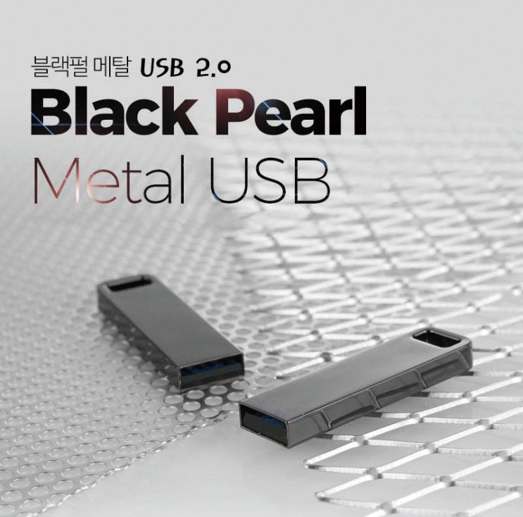  단체기념품 USB각인 TUI 블랙펄 메탈 바타입 USB 2.0 메모리 32G 주문제작