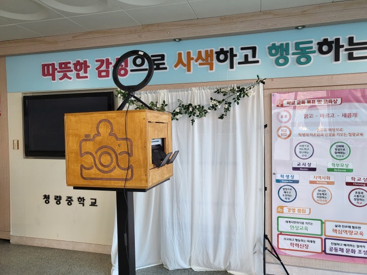 [일반] 인천 청량중학교 포토부스
