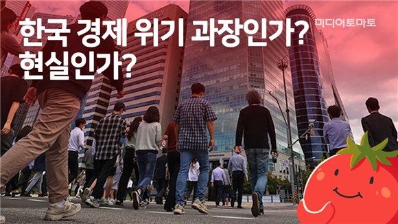  한국경제위기, 탈출할수 있을까?
