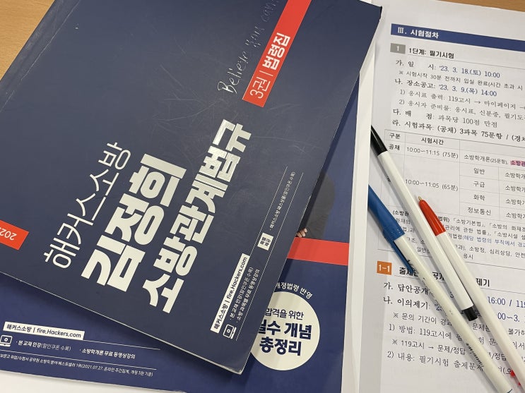  소방공무원인강 고졸 노베이스도 합격하는 방법