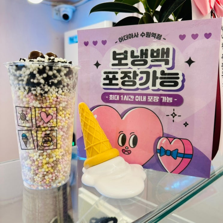  수원역 디저트 맛집 어더아사에서 구슬 아이스크림 배터지게 먹은 후기!