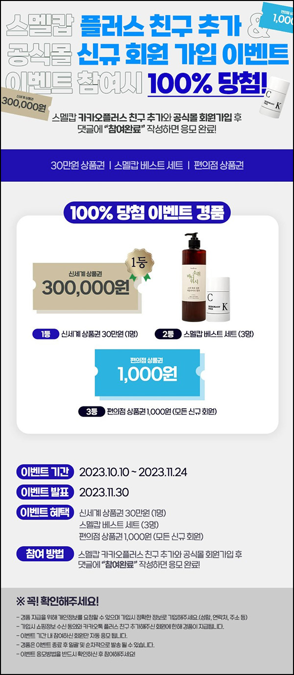 스멜캅 카톡플친 이벤트(편상 1천원 100%)전원,신규가입 스멜캅 카톡플친 이벤트(편상 1천원 100%)전원,신규가입