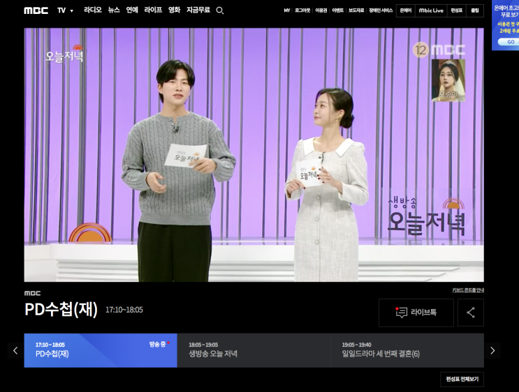MBC <b>실시간</b> 온에어 무료로 공중파 <b>방송</b> 보는 방법 (KBS, <b>SBS</b>... 
