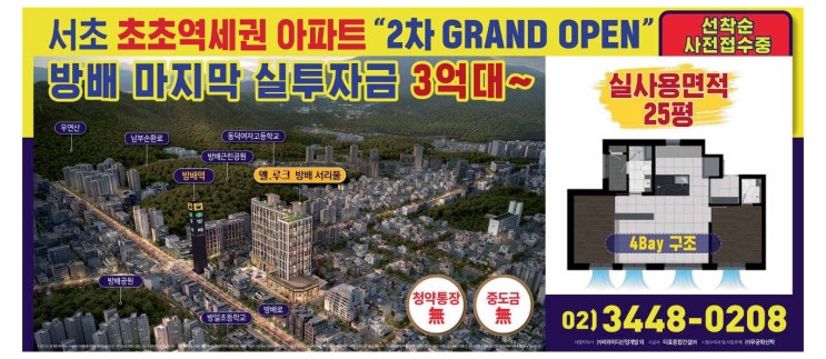  엘루크 방배 서리풀 도시형생활주택 분양