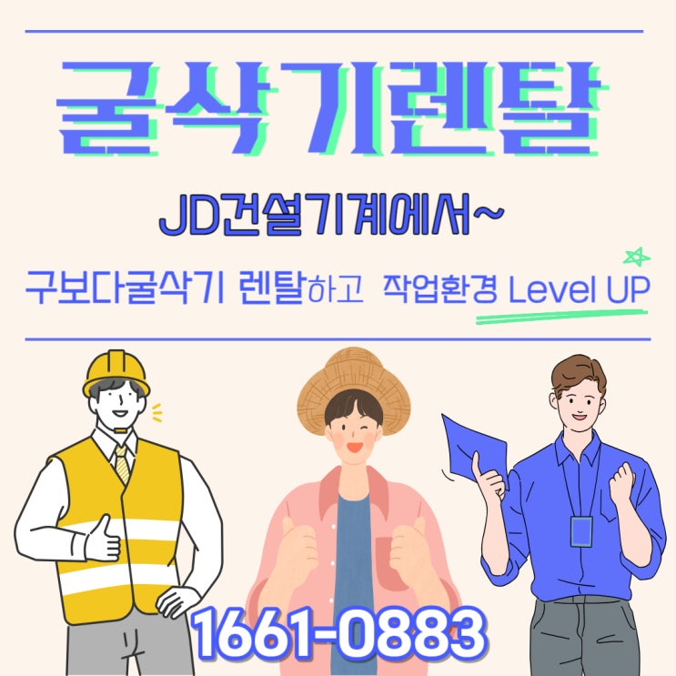 구보다굴삭기 렌탈하고 작업환경 레벨 업하기!