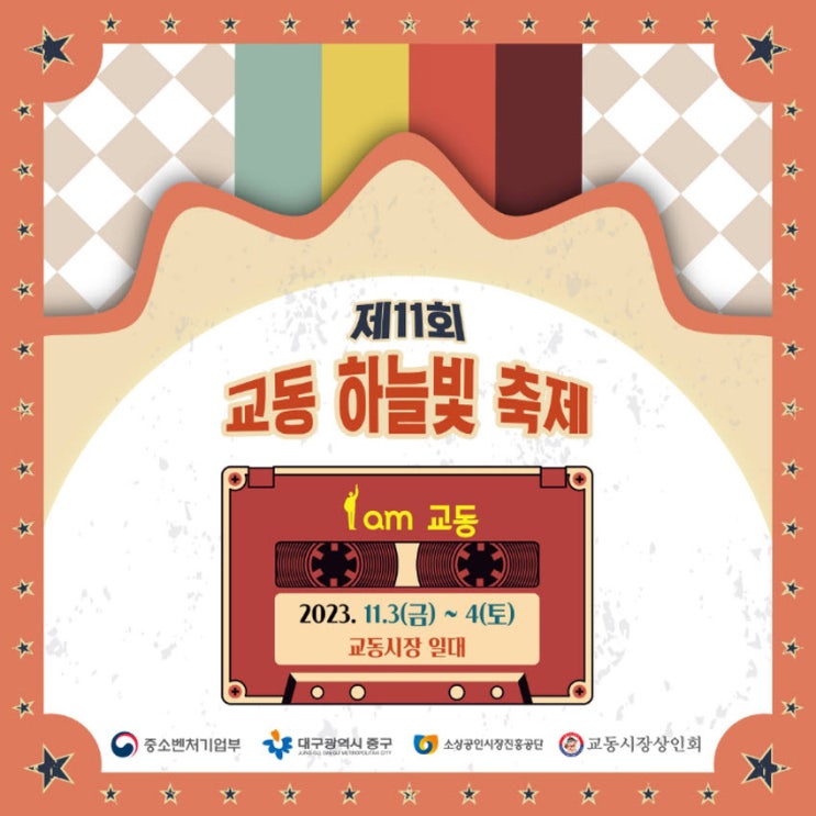 교동 하늘빛 축제 (23.11.03~23.11.04) 교동 하늘빛 축제 (23.11.03~23.11.04)