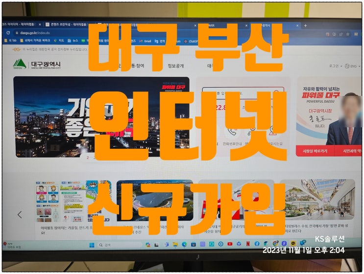  대구 부산 인터넷 가입 현금 사은품 받은 후기