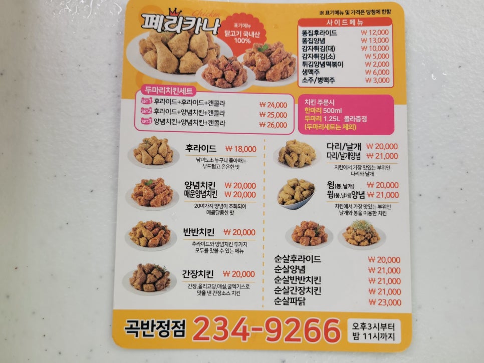 페리카나 곡반정점 사진 6