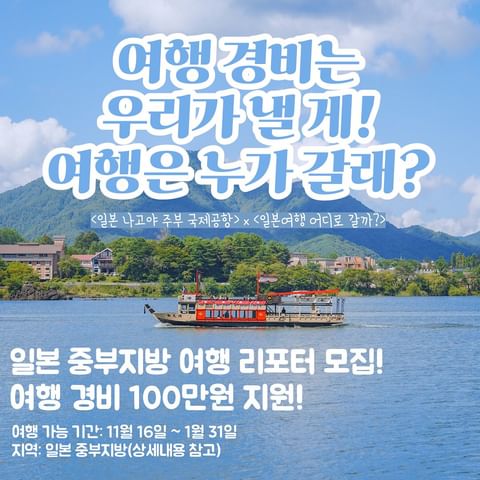  [일본 중부지방 1] 나고야 여행 떠나자! 여행 지원 모음