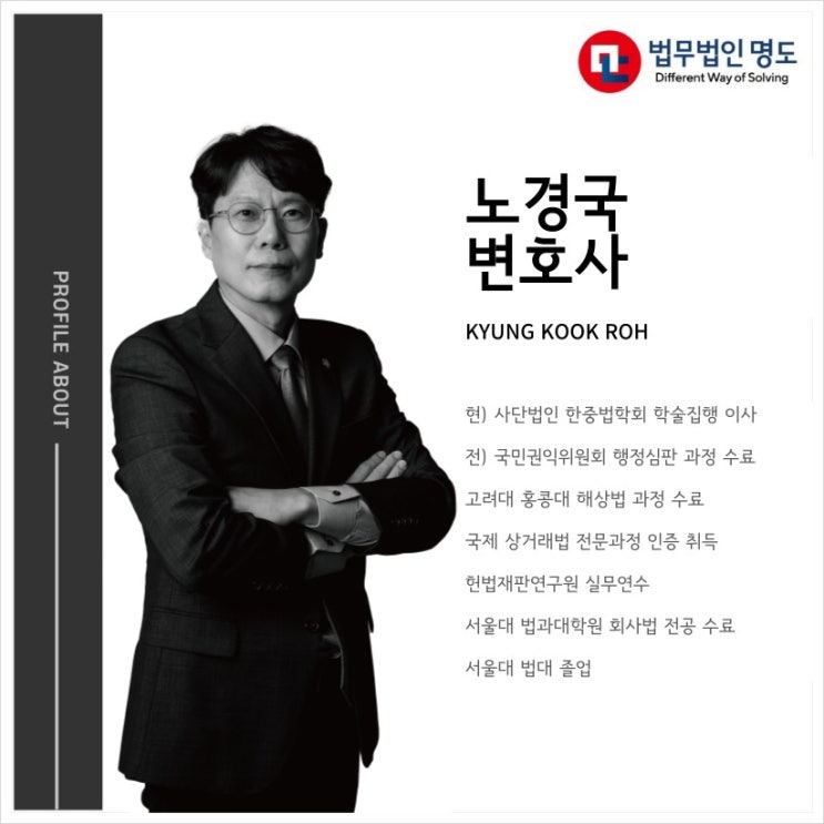  [인사영입] 경력변호사 영입(노경국)