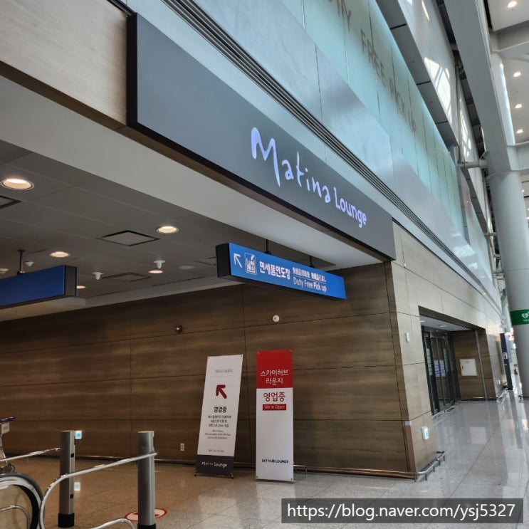  인천공항 마티나 라운지 서편 카드 롯데 아임욜로 무료 이용 영업 시간 음식 종류 총정리