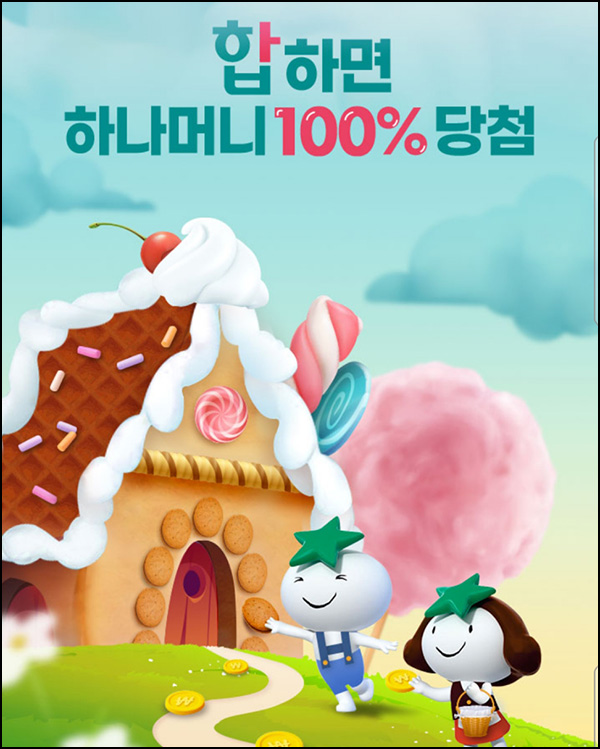하나원큐 하나합 이벤트(하나머니 랜덤 ~7,777p등)즉당 하나원큐 하나합 이벤트(하나머니 랜덤 ~7,777p등)즉당