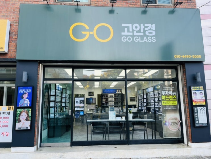  정밀 시력검사와 피팅으로 편안한 안경 맞춤 안경원인 안경렌즈&피팅 전문점으로 원주 단계동에있는 "고안경"