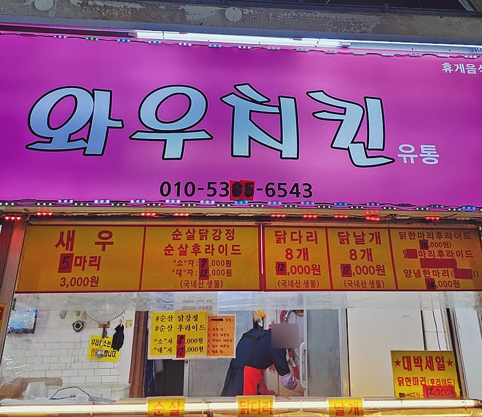 와우치킨 사진 5