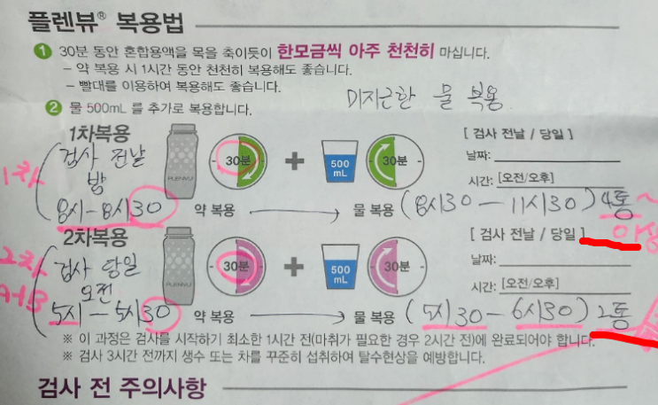  건강검진 위, 대장내시경 일기 1일후