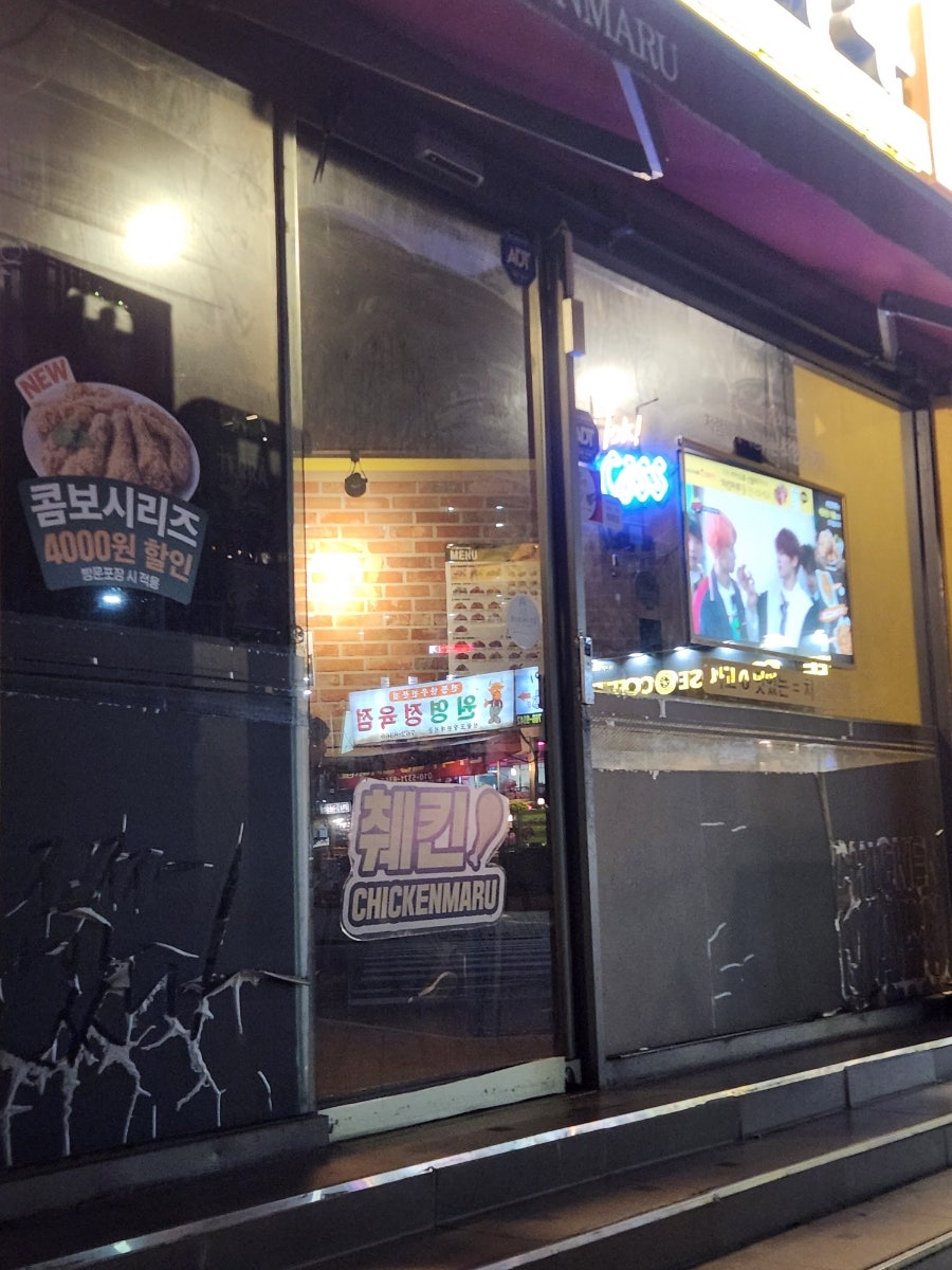 치킨마루 명륜도영점 사진 4