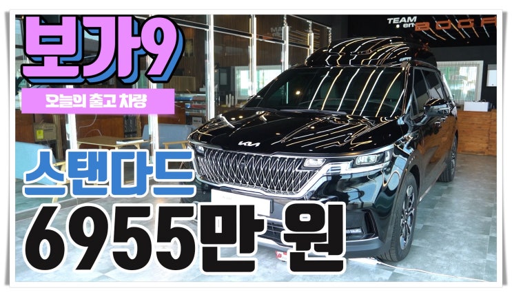  보가9 스탠다드, 제주도 푸른 섬에 계시는 의사 선생님께 갑니다