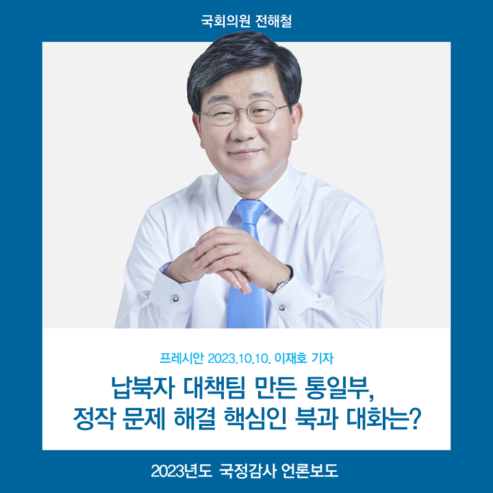 [프레시안] <b>납북자</b> 대책팀 만든 통일부, 정작 <b>문제 해결</b> 핵심인... 