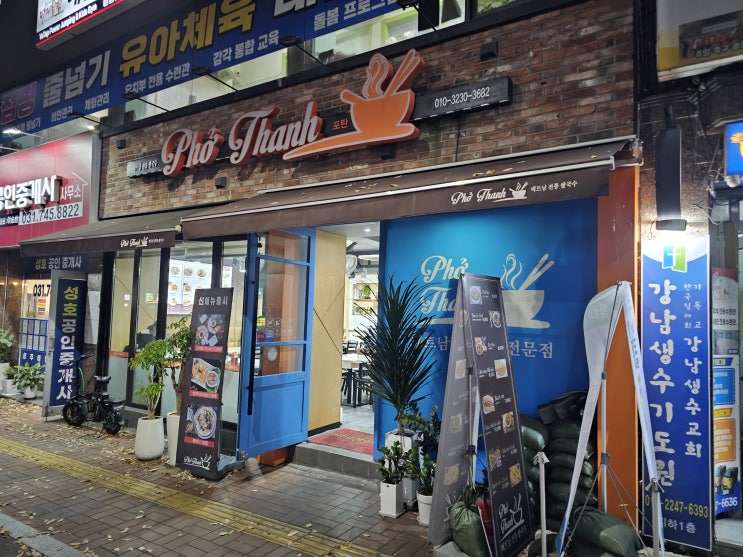  성남 법원 단대동 남한산성입구역 베트남 음식 쌀국수 맛집 포탄