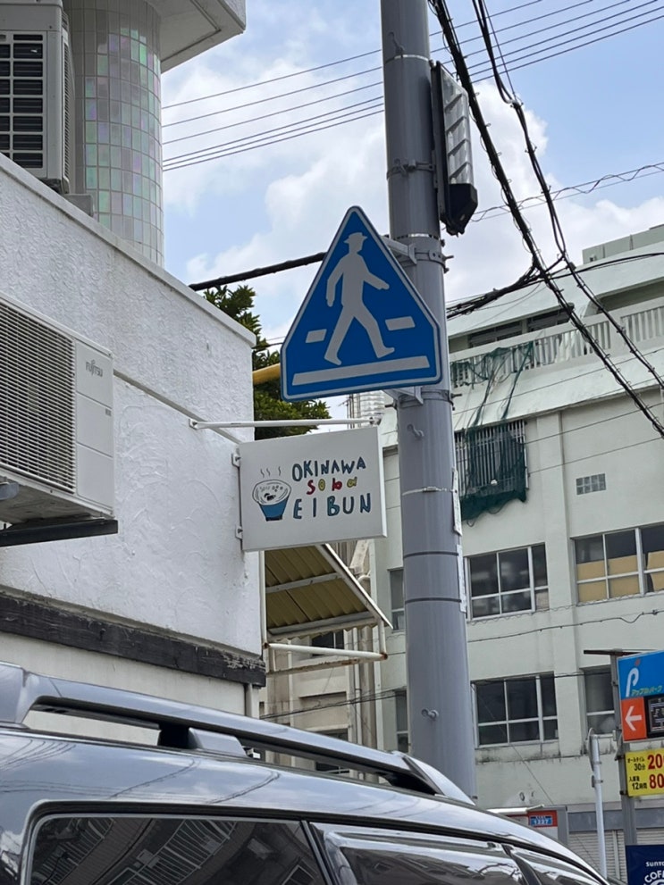  오키나와 자유여행 :: 일본인에게 인기인 오키나와 소바 맛집 에이분