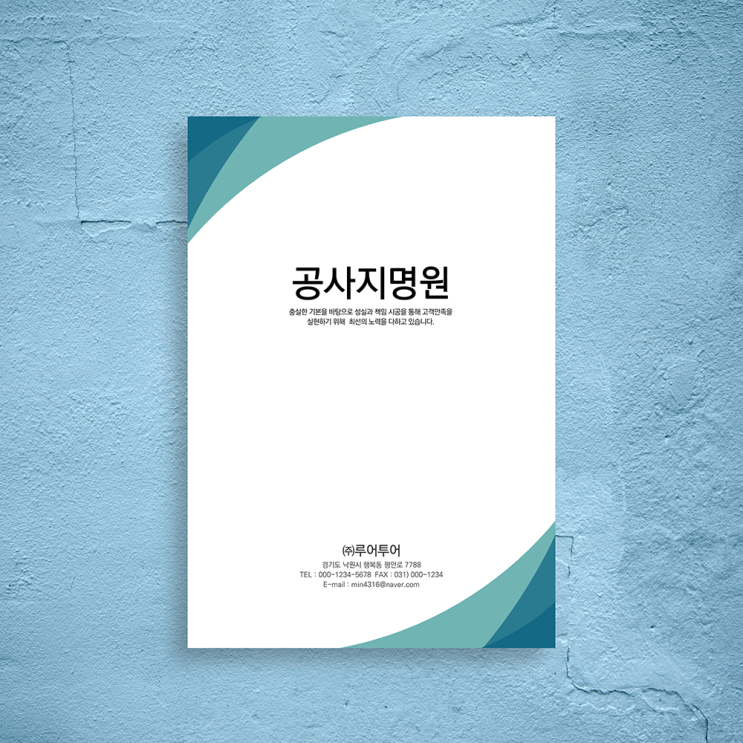  심플한 공사지명원 ppt 양식- 건설 지명원 파워포인트 템플릿
