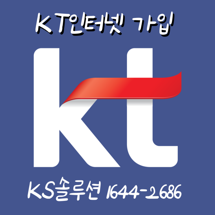  KT인터넷 가입 후 현금 사은품을 최대로 받은 소비자 후기
