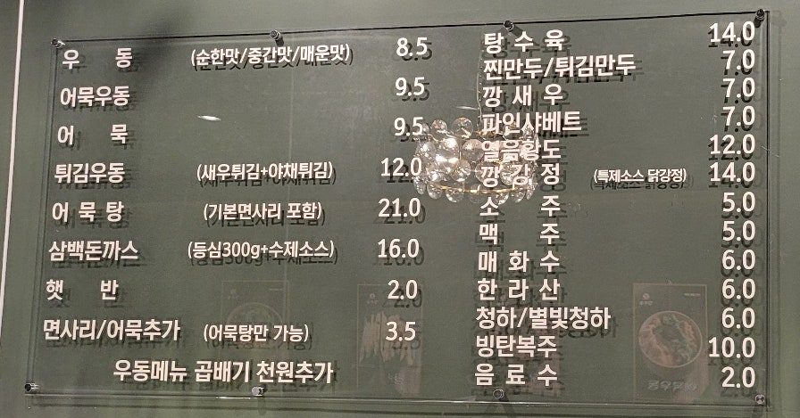 깡우동 수청점 사진 6