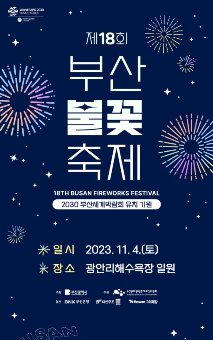 부산불꽃축제 (23.11.04~23.11.04) 부산불꽃축제 (23.11.04~23.11.04)