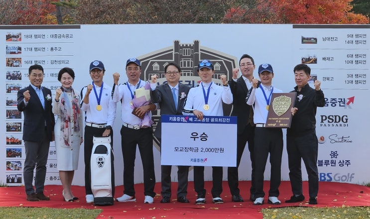  제19회 키움증권배 고교 동창 골프 최강전 종료
