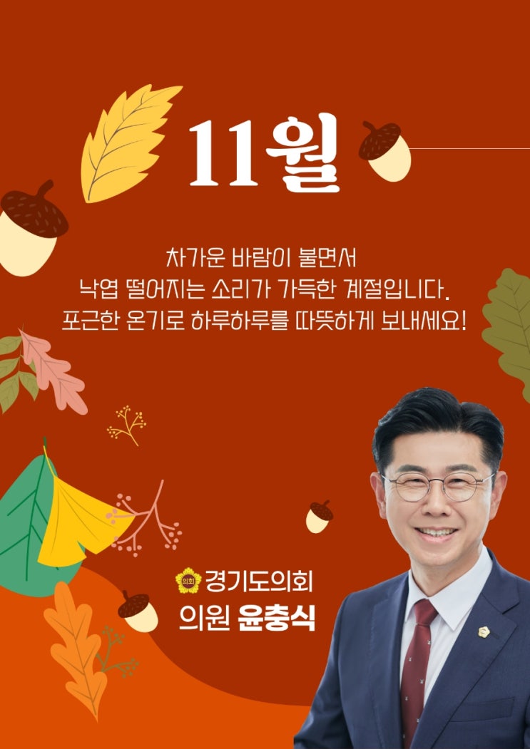  11월의 첫날 인사드립니다