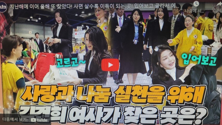 김건희 여사, 적십자 명예회장으로서 2023 <b>적십자 바자 행사</b>... 