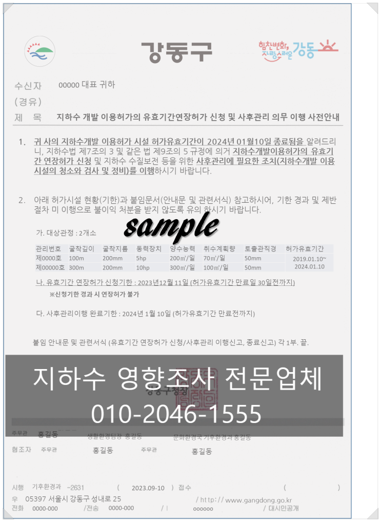  노량진 지하수 영향조사
