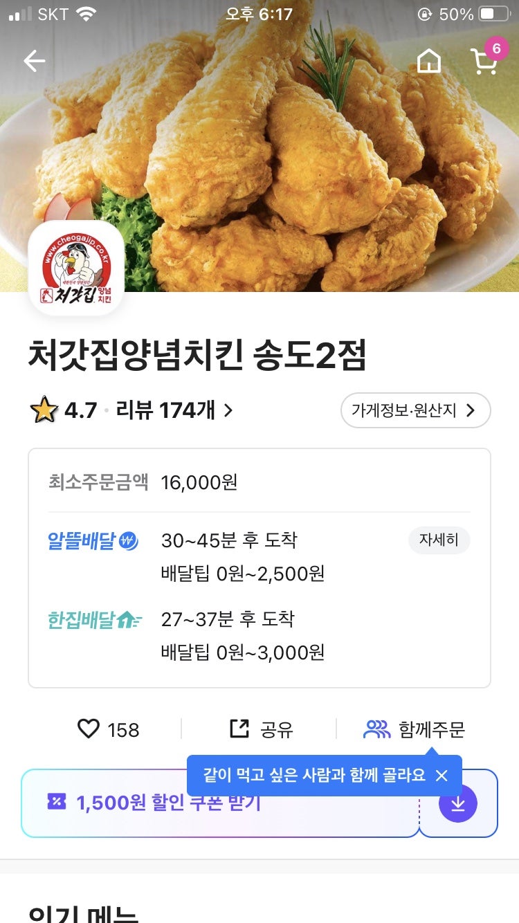 처갓집양념치킨 송도2점 사진 4