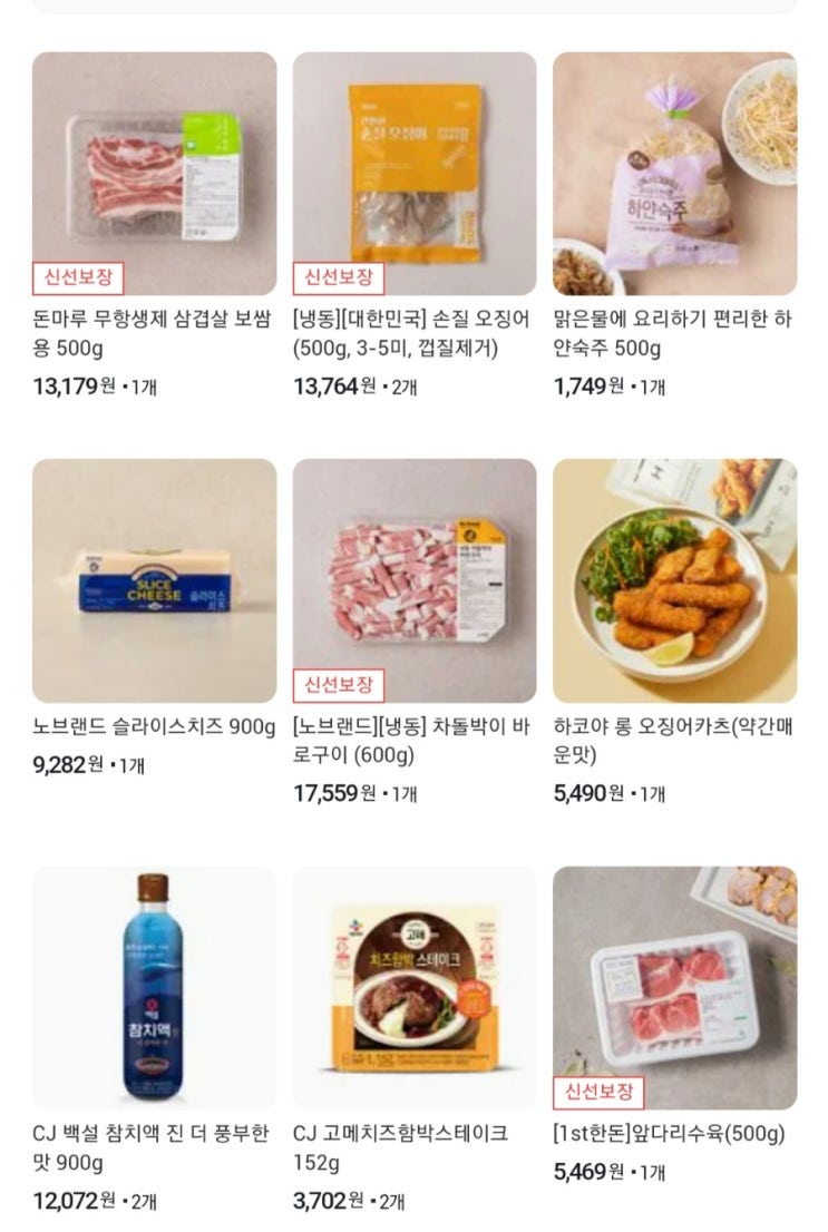  10월 두 번째 장보기와 집밥