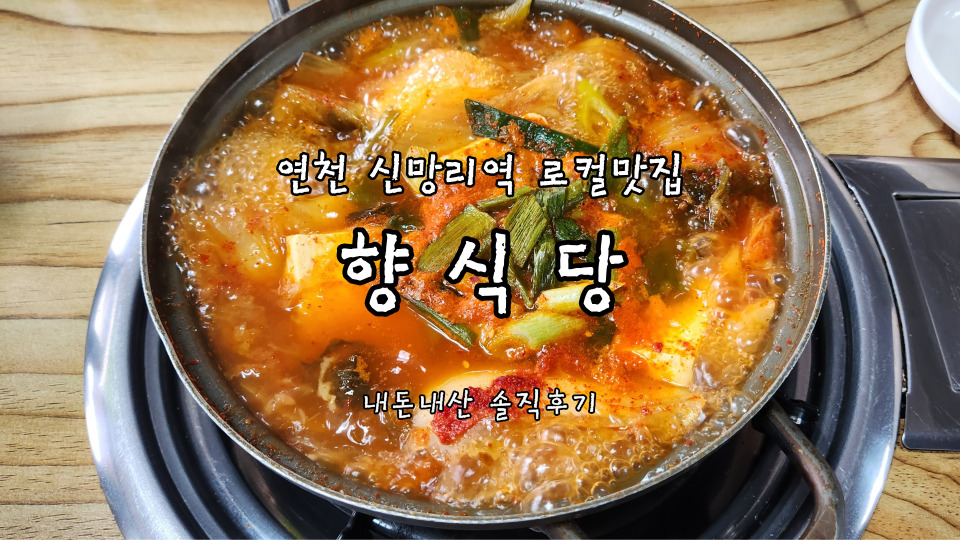 향식당 사진 1