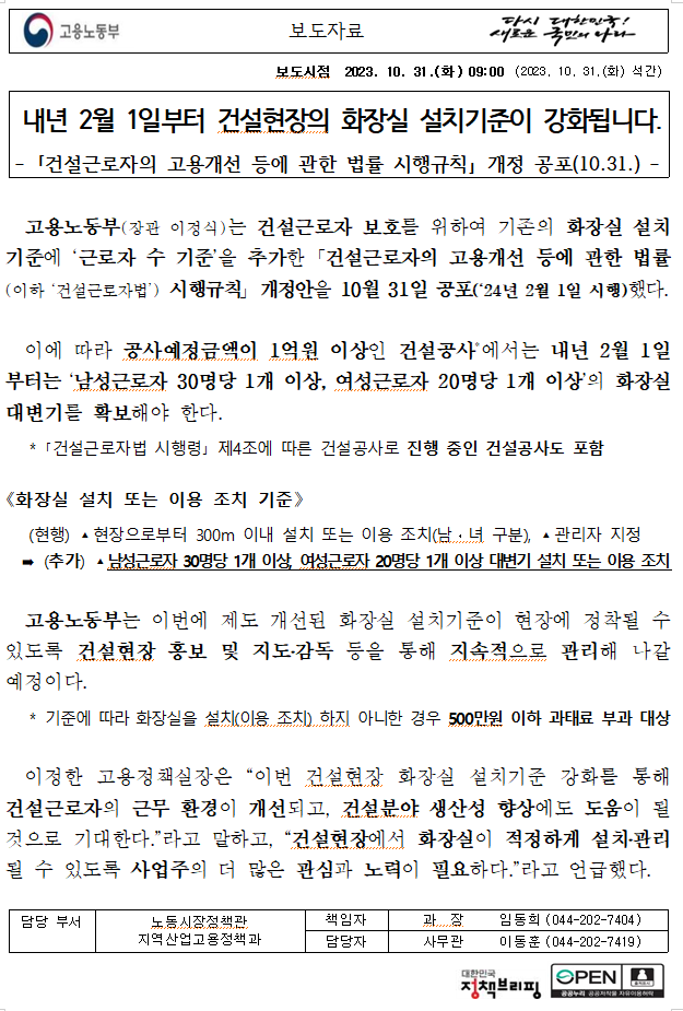 내년 2월 1일부터 건설현장의 화장실 설치기준이 강화됩니다. 내년 2월 1일부터 건설현장의 화장실 설치기준이 강화됩니다.