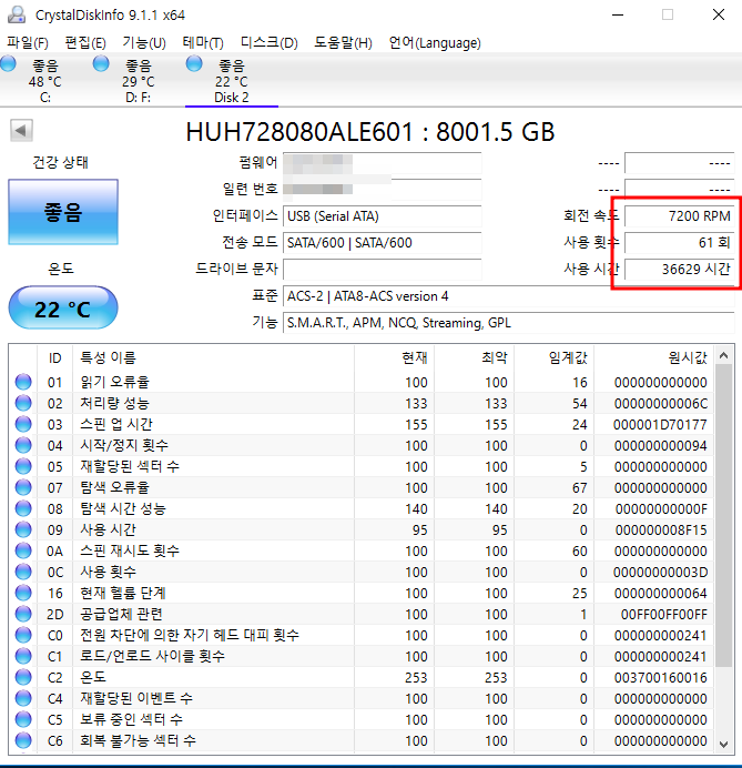 하드(HDD) 사용시간 확인 및 배드 섹터 검사 방법