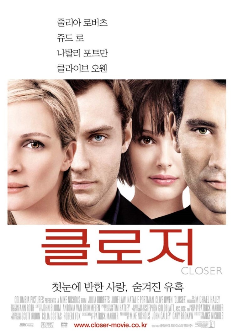  영화 클로저 정보 : 뛰어난 외모의 출연진의 복잡하고 불안한 연애 해석 (feat.최고의 OST)