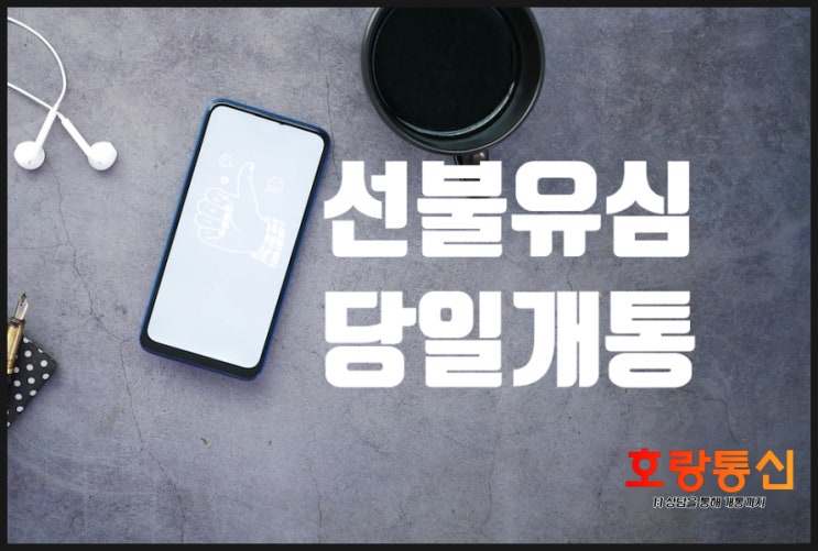 선불 유심 개통 방법 누구나 할 수 있습니다 선불 유심 개통 방법 누구나 할 수 있습니다