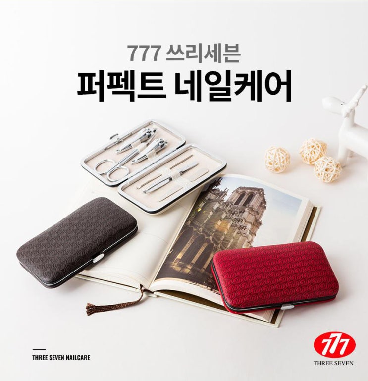  공공기관기념품 [한정특가] [777 쓰리세븐] 퍼펙트 네일케어 답례품손톱깎이 주문제작