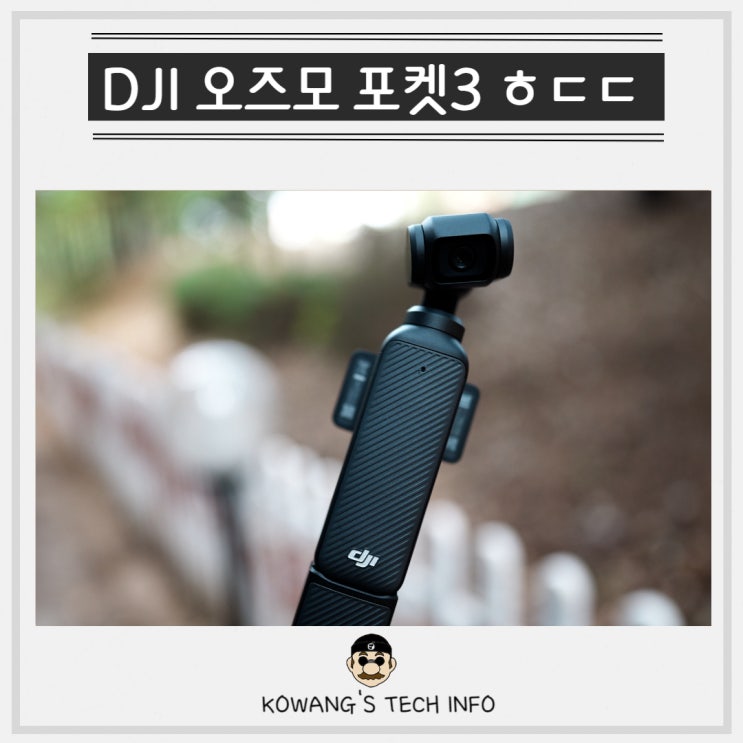 DJI 오즈모 포켓3 콤보 포켓2 대비 변경 스펙