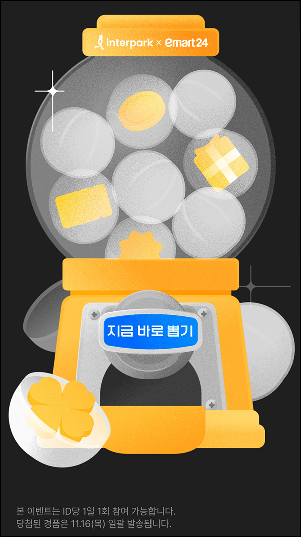 인터파크 x 이마트24 이벤트(비타500등)즉당 ~11.11 인터파크 x 이마트24 이벤트(비타500등)즉당 ~11.11