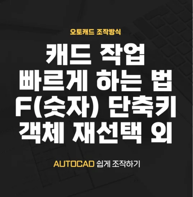  캐드 조작 방식
