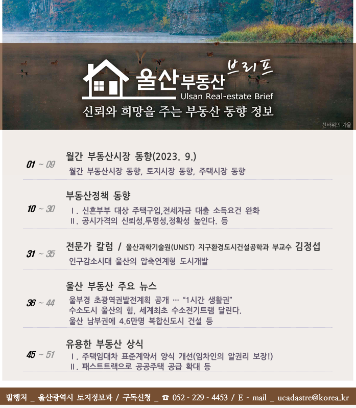  2023년 10월 울산부동산시장 동향