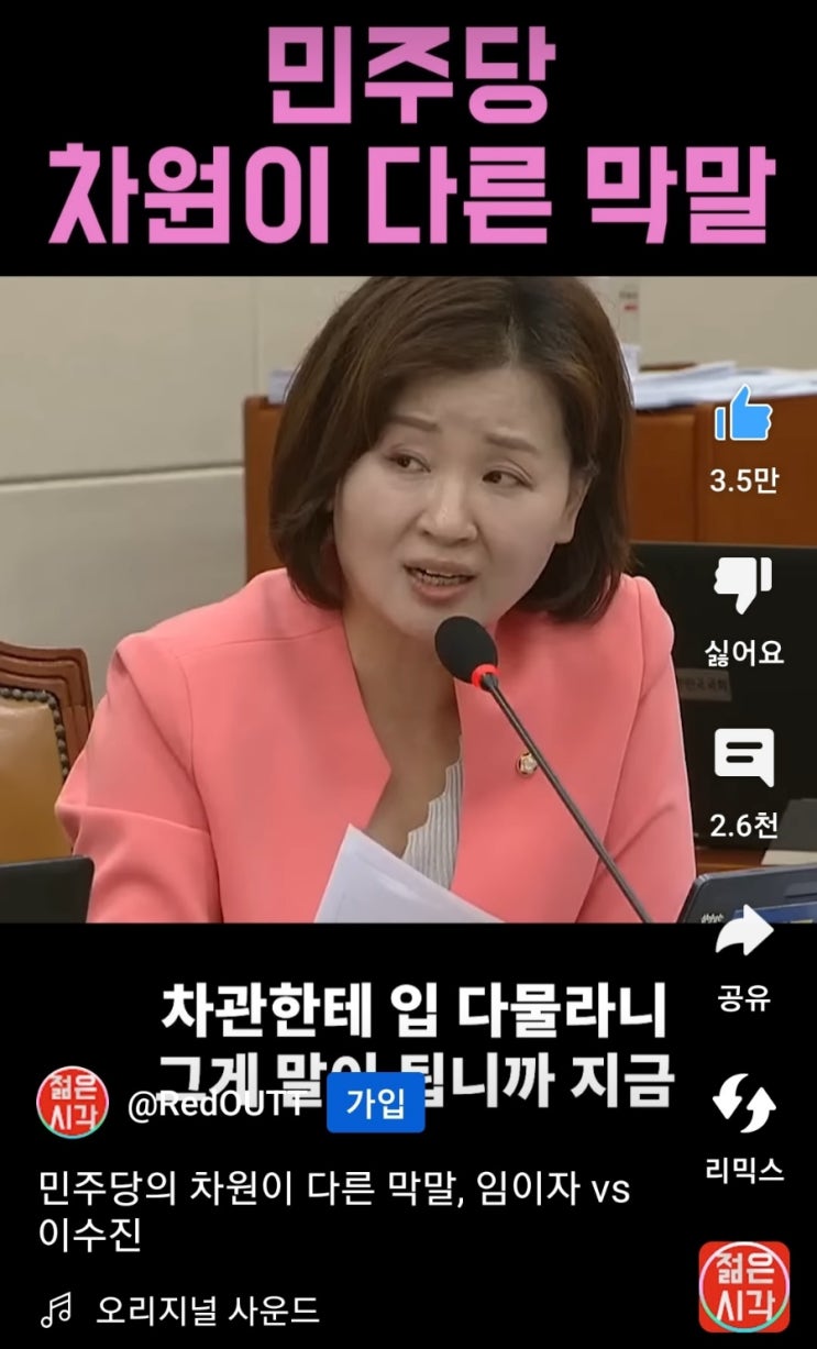" 이에 <b>항의</b>하는 <b>국민의힘</b> 임이자 <b>의원</b>_유튜버/젊은시각