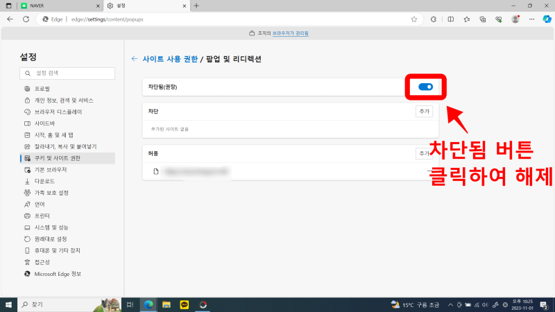 팝업 차단 해제 컴퓨터 윈도우10 엣지에서 간편하게 하는 방법