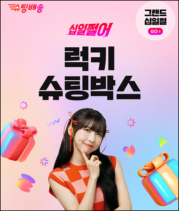 11번가 럭키슈팅박스 5만원상당(9,900원/무배)매일 선착, 9시,13시,17시 11번가 럭키슈팅박스 5만원상당(9,900원/무배)매일 선착, 9시,13시,17시